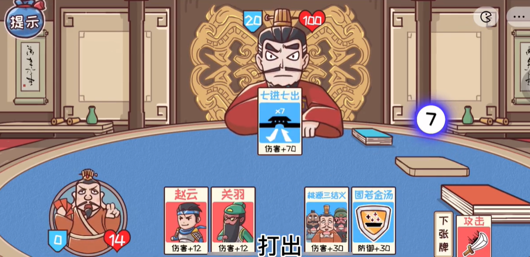 三国哈哈哈第51关攻略