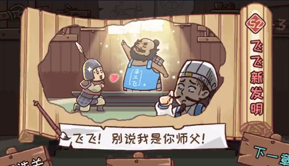 三国哈哈哈第52关攻略