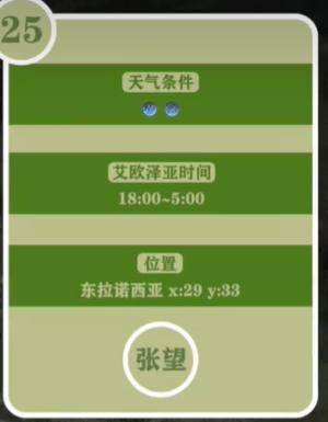 最终幻想14重生之境探索笔记25在哪
