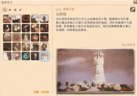 最终幻想14重生之境探索笔记25在哪