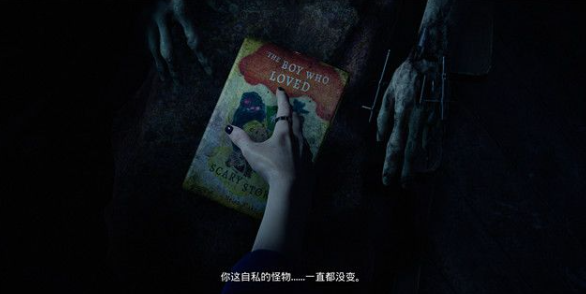 黑相集心中魔第三十五章攻略