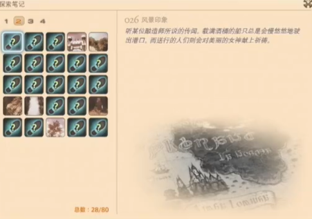 最终幻想14重生之境探索笔记26在哪