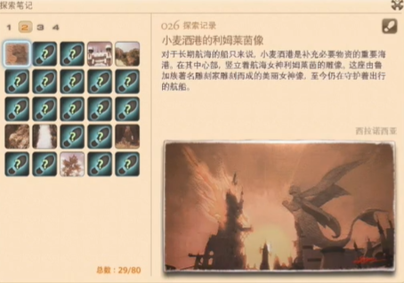 最终幻想14重生之境探索笔记26在哪