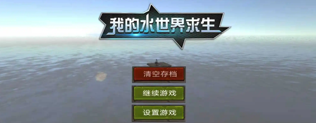 我的水世界菜谱制作大全