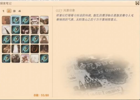 最终幻想14重生之境探索笔记27在哪