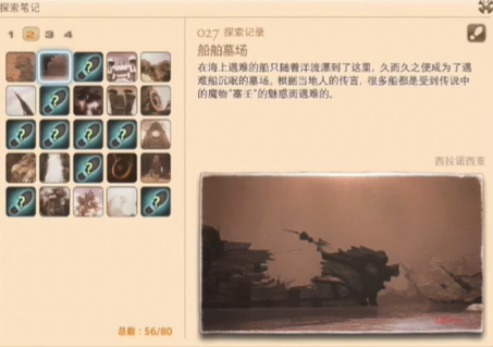 最终幻想14重生之境探索笔记27在哪
