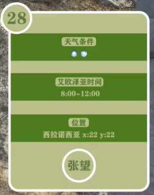 最终幻想14重生之境探索笔记28在哪