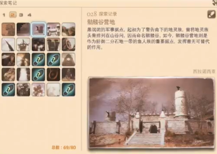 最终幻想14重生之境探索笔记28在哪