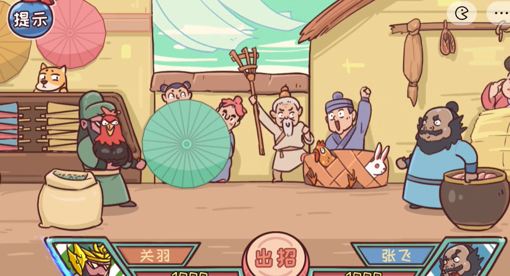 三国哈哈哈第53关攻略