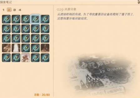 最终幻想14重生之境探索笔记29在哪