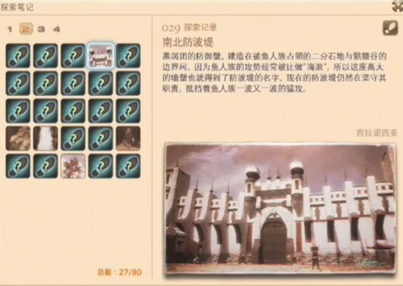 最终幻想14重生之境探索笔记29在哪
