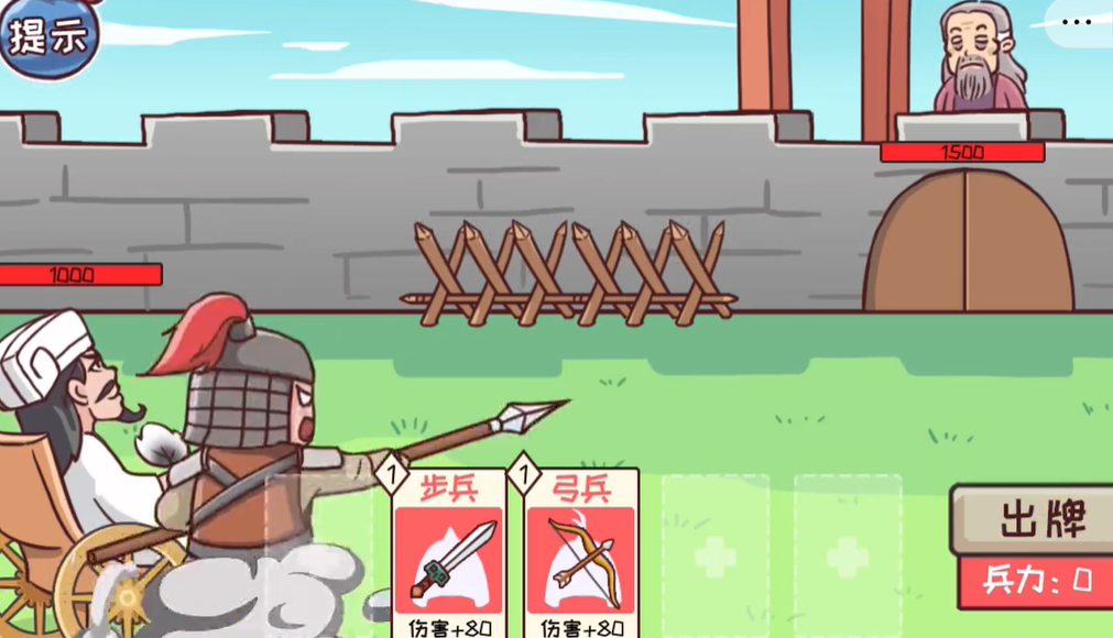 三国哈哈哈第54关攻略