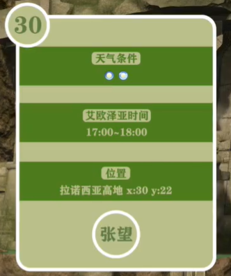 最终幻想14重生之境探索笔记30在哪