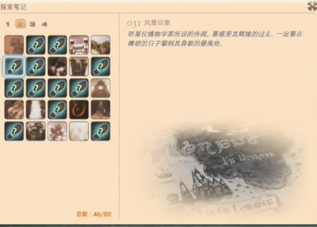 最终幻想14重生之境探索笔记31在哪