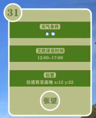 最终幻想14重生之境探索笔记31在哪
