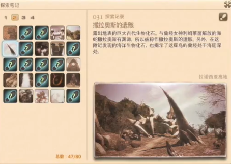 最终幻想14重生之境探索笔记31在哪