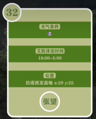 最终幻想14重生之境探索笔记32在哪