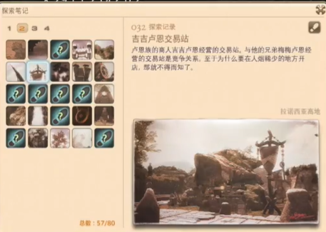 最终幻想14重生之境探索笔记32在哪