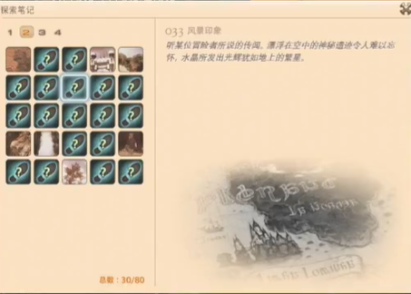 最终幻想14重生之境探索笔记33在哪