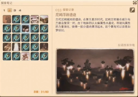 最终幻想14重生之境探索笔记33在哪