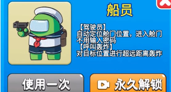 别惹农夫船员怎么获得