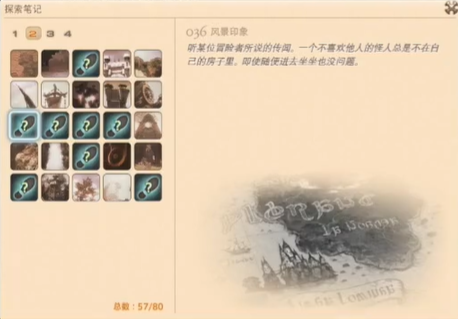 最终幻想14重生之境探索笔记36在哪