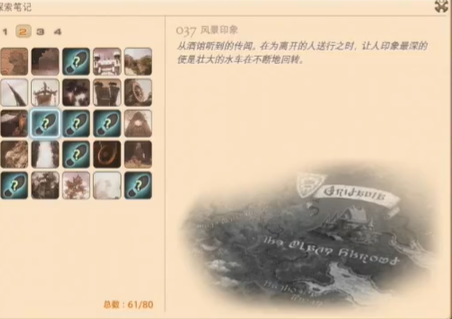 最终幻想14重生之境探索笔记37在哪