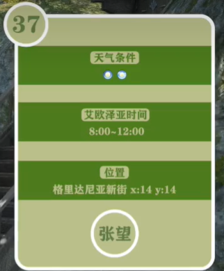 最终幻想14重生之境探索笔记37在哪