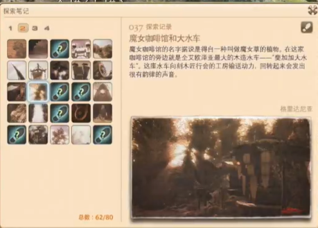 最终幻想14重生之境探索笔记37在哪