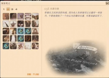 最终幻想14重生之境探索笔记38在哪