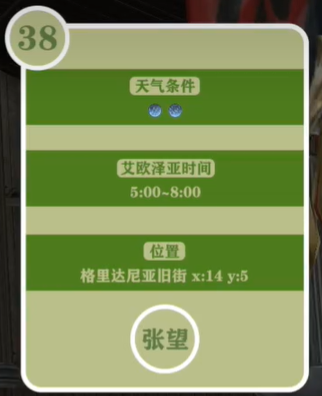 最终幻想14重生之境探索笔记38在哪