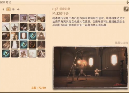 最终幻想14重生之境探索笔记38在哪