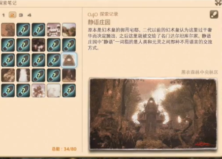 最终幻想14重生之境探索笔记40在哪