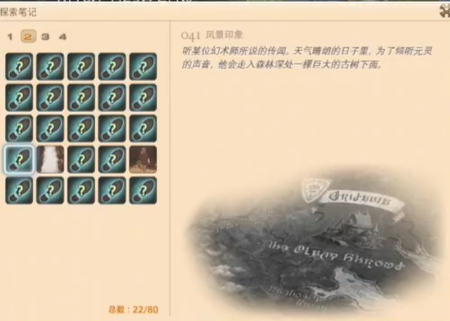 最终幻想14重生之境探索笔记41在哪