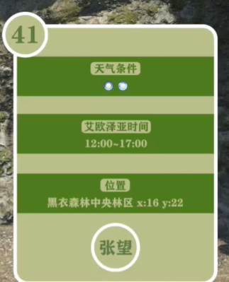 最终幻想14重生之境探索笔记41在哪