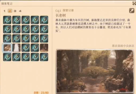 最终幻想14重生之境探索笔记41在哪