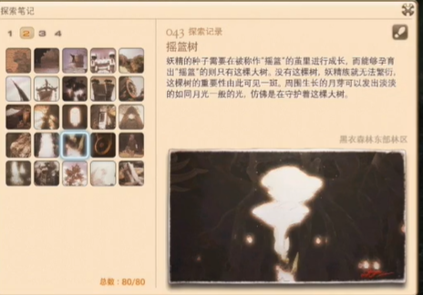最终幻想14重生之境探索笔记43在哪
