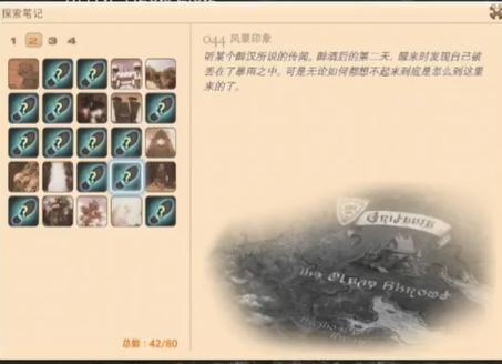 最终幻想14重生之境探索笔记44在哪