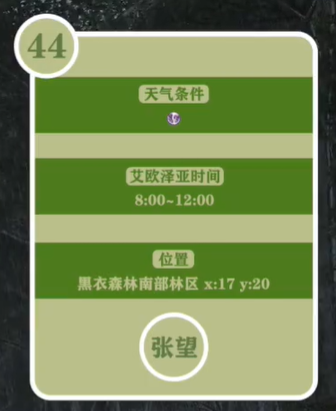 最终幻想14重生之境探索笔记44在哪