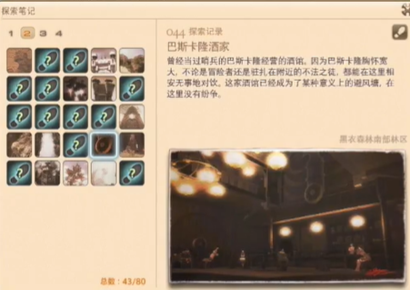 最终幻想14重生之境探索笔记44在哪