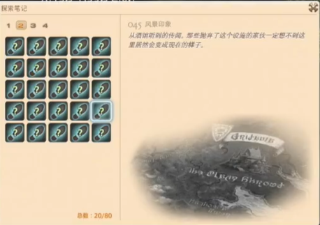 最终幻想14重生之境探索笔记45在哪