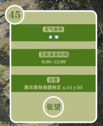 最终幻想14重生之境探索笔记45在哪