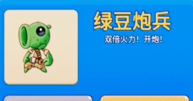 别惹农夫绿豆炮兵怎么获得