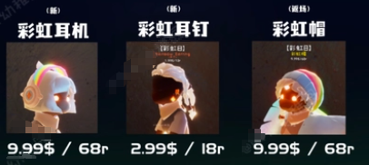 光遇彩虹日兑换图