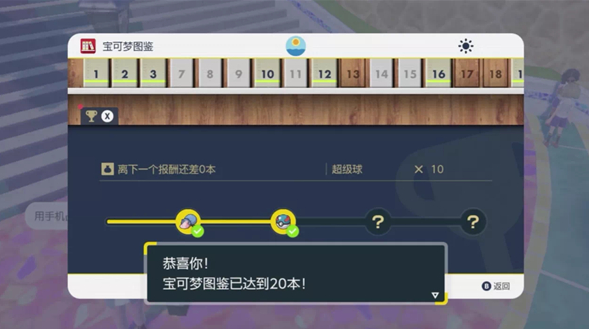 宝可梦朱紫图鉴收集奖励介绍