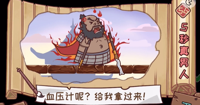 三国哈哈哈第56关攻略