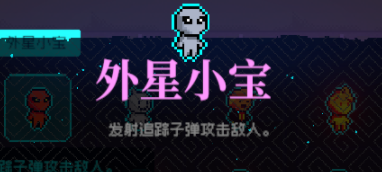 霓虹深渊无限外星大宝怎么样