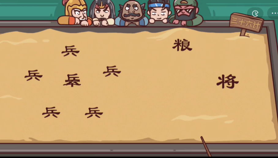 三国哈哈哈第57关攻略