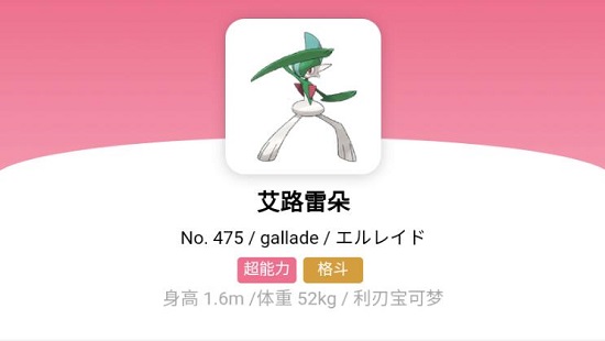 宝可梦朱紫艾路雷朵怎么进化