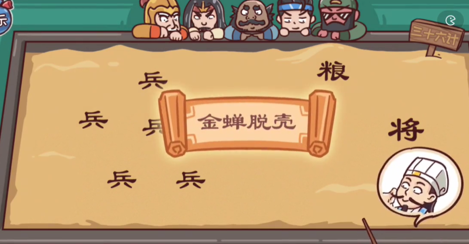 三国哈哈哈第57关攻略